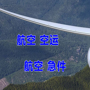 赣州黄金航空物流快递-选东方航空和上海航空